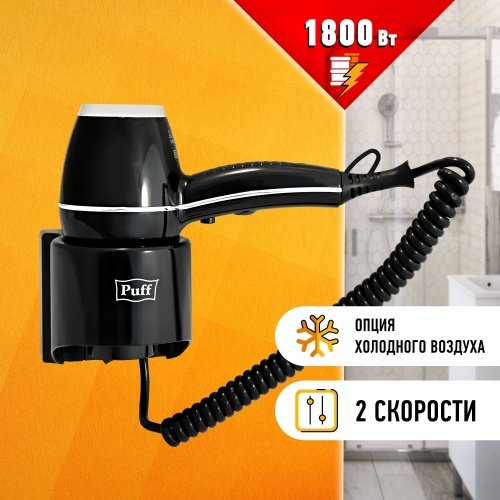 Фен для волос Puff-1800BL фото 12