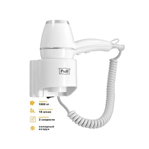 Фен для волос Puff-1800 фото 9