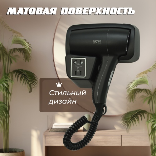 Фен для волос Puff-1201BLB фото 11