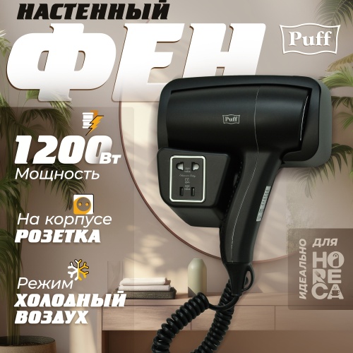 Фен для волос Puff-1201BLB фото 9