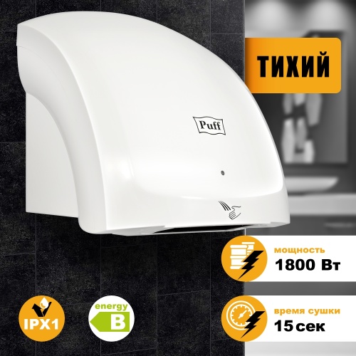 Сушилка для рук Puff-8817 фото 5