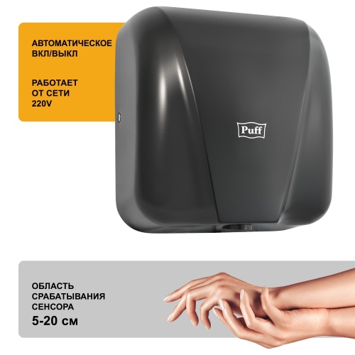 Сушилка для рук Puff-8885 высокоскоростная фото 8
