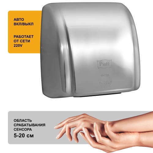 Сушилка для рук Puff-8851S фото 7