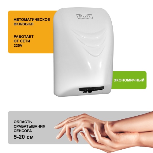 Сушилка для рук Puff-8814 фото 5