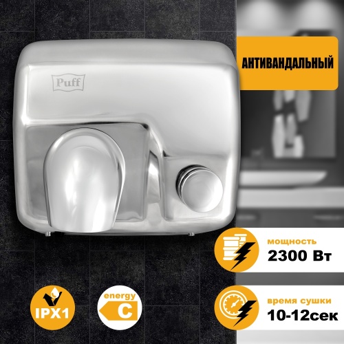 Сушилка для рук Puff-8844 фото 5