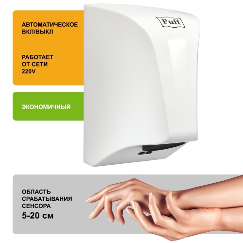 Сушилка для рук Puff-8809 фото 6