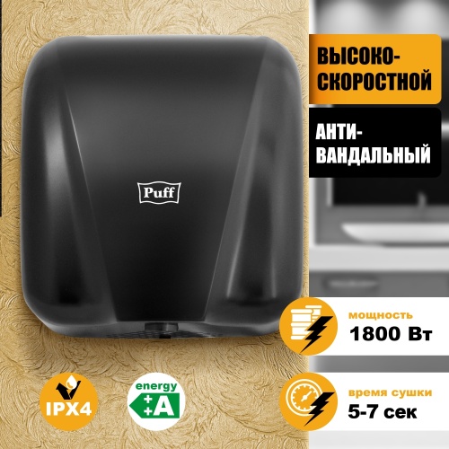 Сушилка для рук Puff-8885 высокоскоростная фото 7