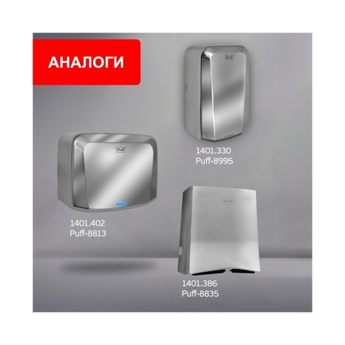 Сушилка для рук Puff-8865 высокоскоростная фото 5