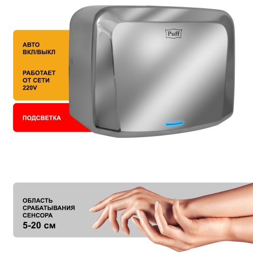 Сушилка для рук Puff-8813 высокоскоростная фото 7