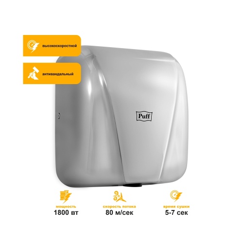 Сушилка для рук Puff-8800C высокоскоростная фото 4
