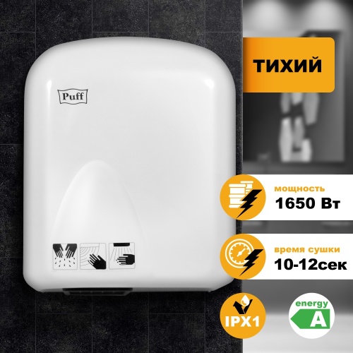 Сушилка для рук Puff-165 фото 5