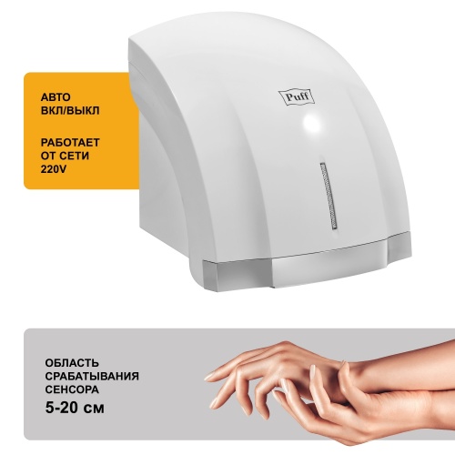 Сушилка для рук Puff-8819 фото 6