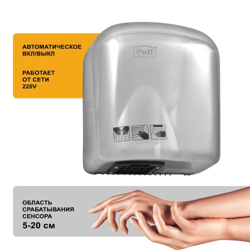 Сушилка для рук Puff-8826 фото 6