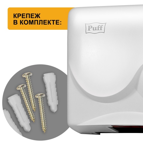 Сушилка для рук Puff-8823 фото 7