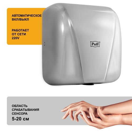 Сушилка для рук Puff-8800C высокоскоростная фото 6