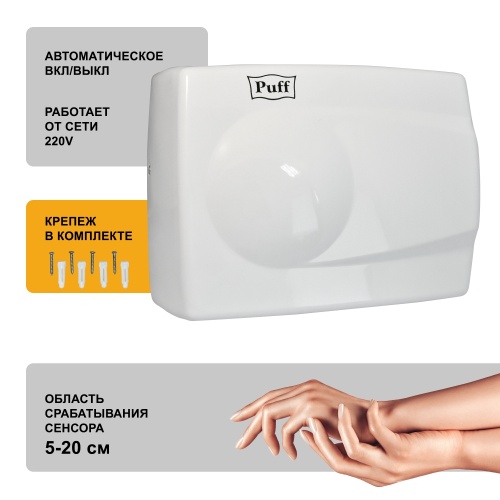 Сушилка для рук Puff-8828W фото 6