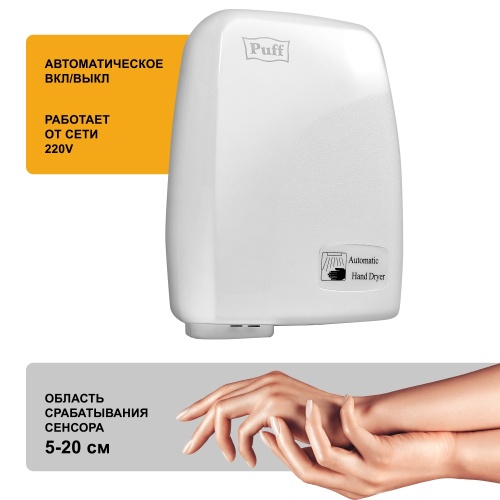 Сушилка для рук Puff-120 фото 5