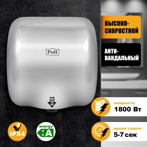 Сушилка для рук Puff-8888 высокоскоростная фото 4