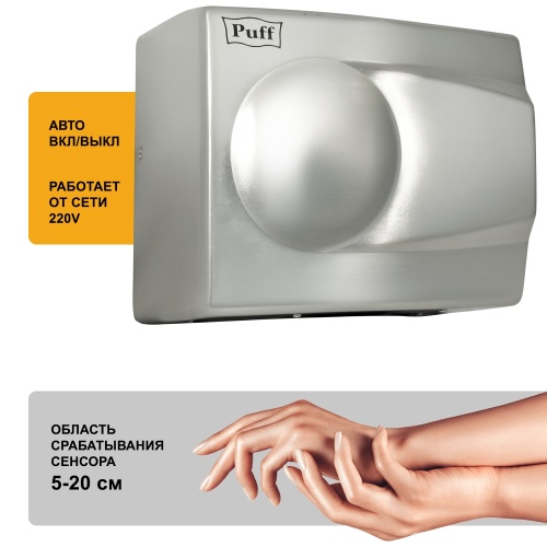 Сушилка для рук Puff-8828 фото 6
