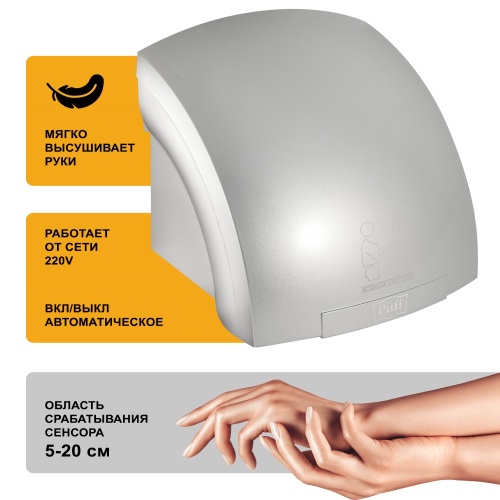 Сушилка для рук Puff-8820C фото 6