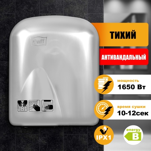 Сушилка для рук Puff-8826 фото 5