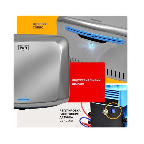 Сушилка для рук Puff-8813 высокоскоростная фото 5