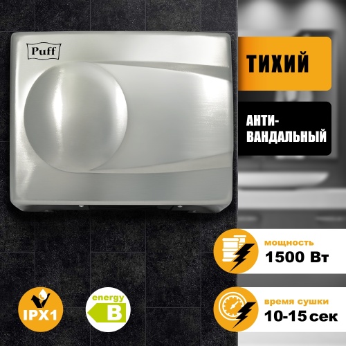 Сушилка для рук Puff-8828 фото 5