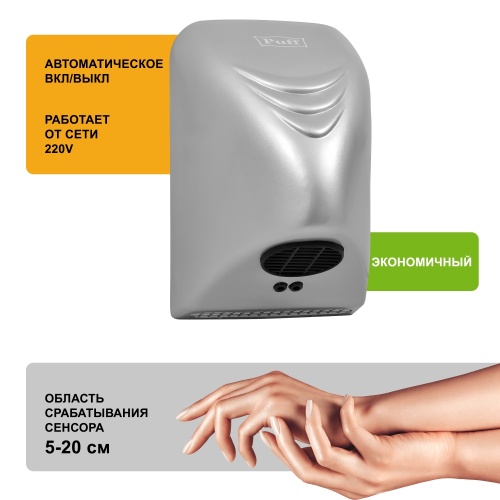 Сушилка для рук Puff-8814C фото 6