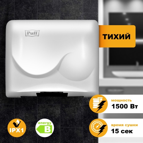 Сушилка для рук Puff-8823 фото 5