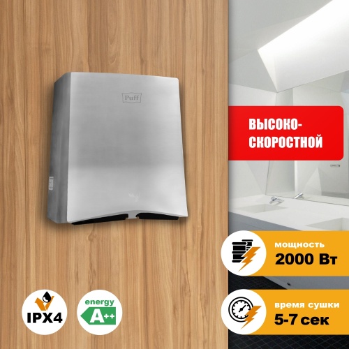 Сушилка для рук Puff-8835 высокоскоростная фото 6