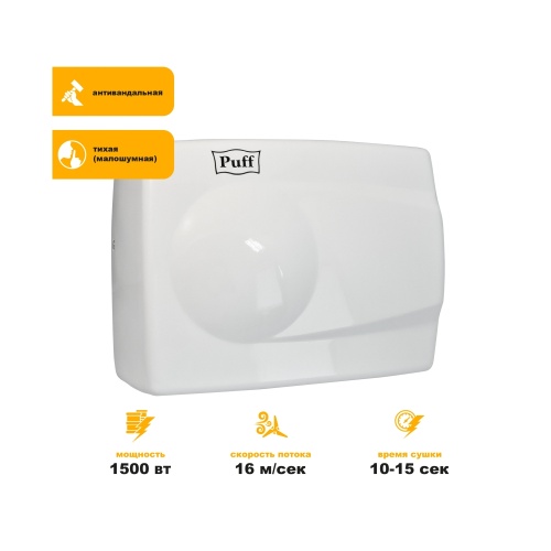 Сушилка для рук Puff-8828W фото 4