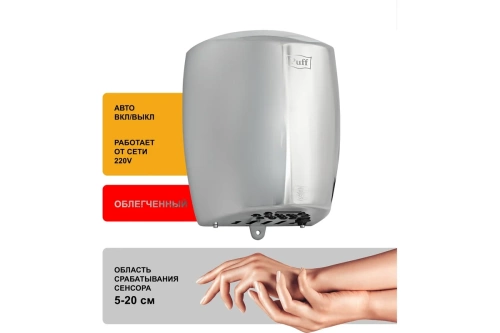 Сушилка для рук Puff-8887 высокоскоростная фото 4