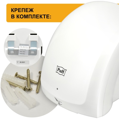 Сушилка для рук Puff-8817 фото 7