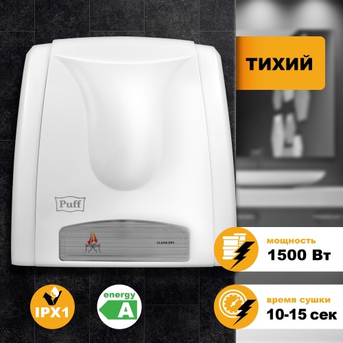 Сушилка для рук Puff-8811A фото 4