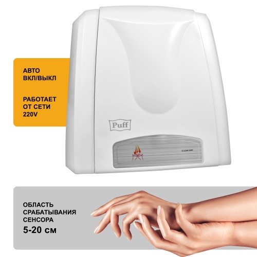 Сушилка для рук Puff-8811A фото 5