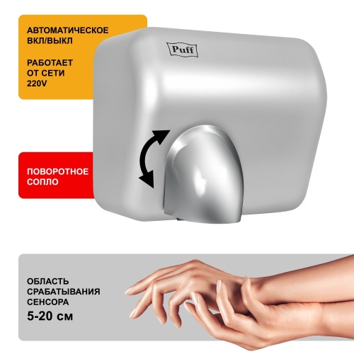 Сушилка для рук Puff-8841 фото 7