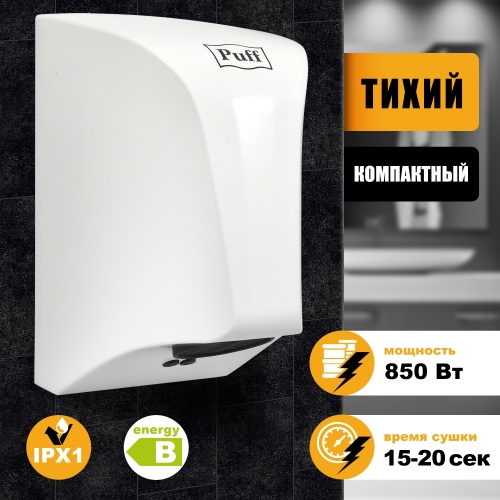 Сушилка для рук Puff-8809 фото 5