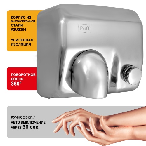 Сушилка для рук Puff-8844 фото 6