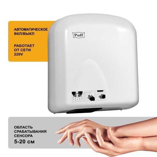 Сушилка для рук Puff-165 фото 6