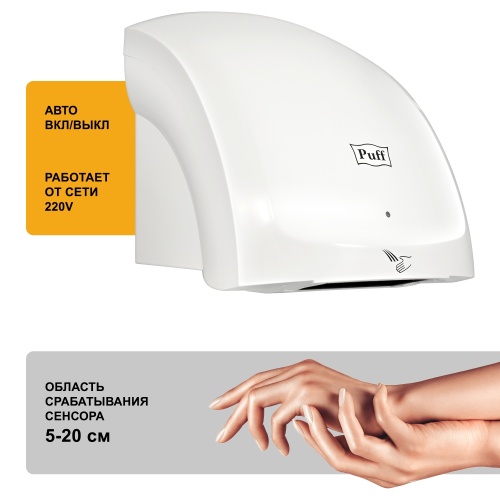 Сушилка для рук Puff-8817 фото 6