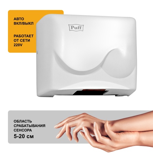 Сушилка для рук Puff-8823 фото 6