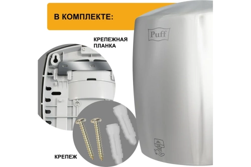Сушилка для рук Puff-8887 высокоскоростная фото 5