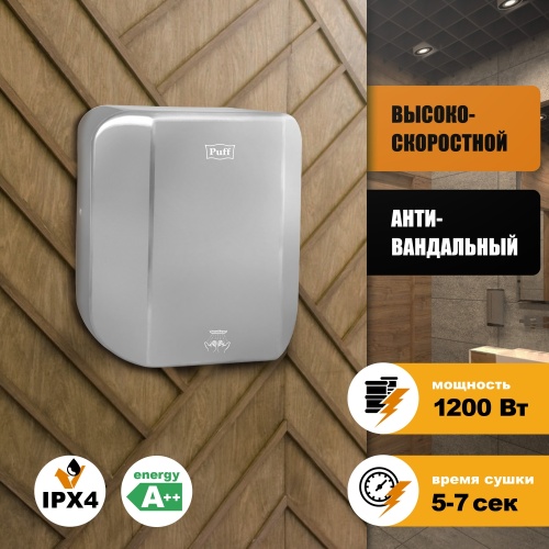 Сушилка для рук Puff-8865 высокоскоростная фото 6