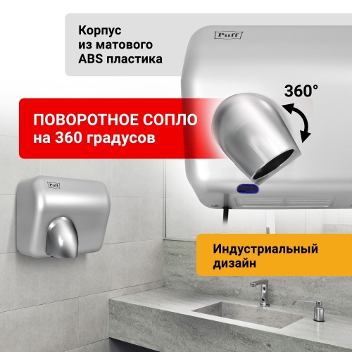 Сушилка для рук Puff-8841 фото 9