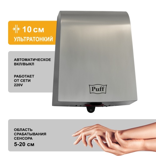 Сушилка для рук Puff-8950 высокоскоростная фото 6